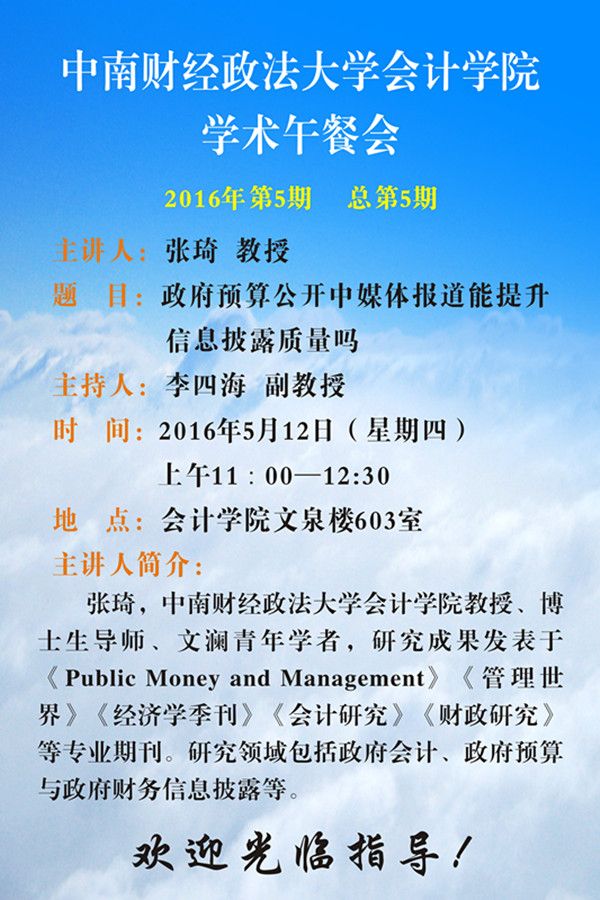 银河学术午餐会第5期预告