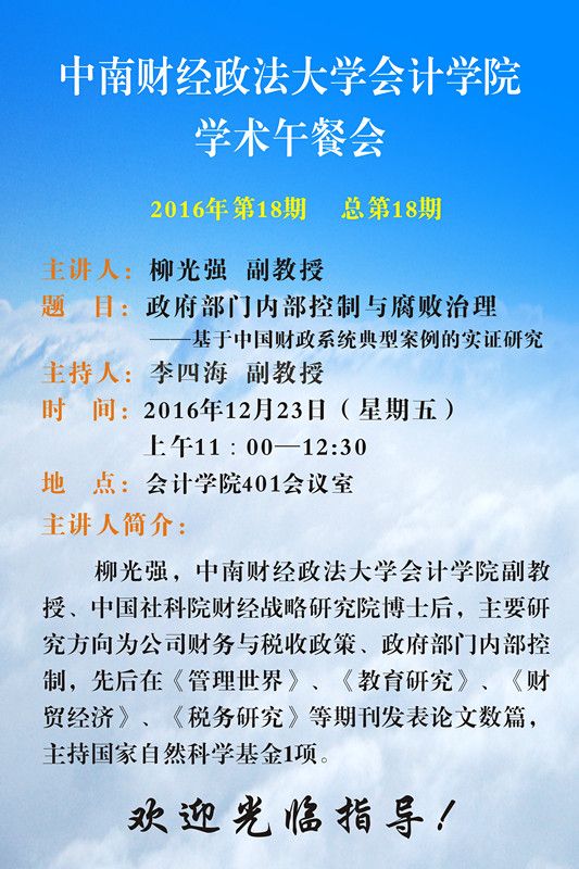 银河学术午餐会第18期通知