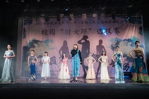第六届武汉地区高校职场礼仪大赛暨“财女郎”选拔赛决赛落下帷幕