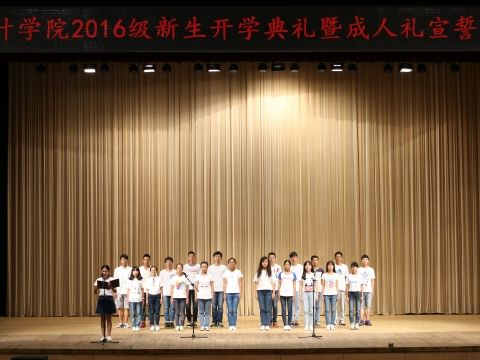 银河举办2016级新生开学典礼暨成人礼宣誓仪式