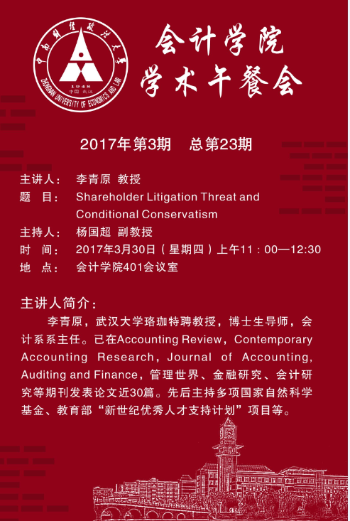 银河学术午餐会第23期公告