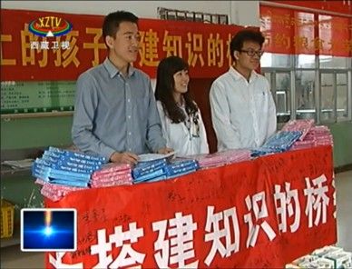 会院两学子校内集爱心西藏行公益 受西藏卫视报道