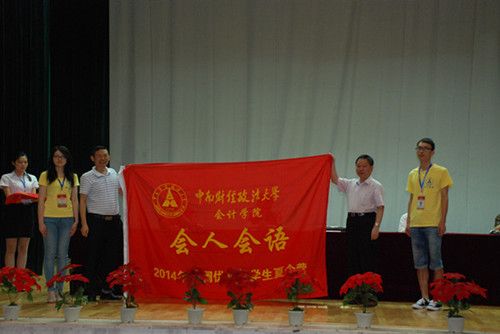 银河2014年文澜优秀大学生夏令营顺利开营