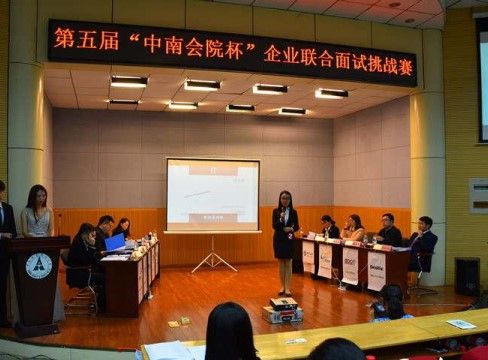 第五届“中南会院杯”企业联合面试挑战赛总决赛精彩开赛