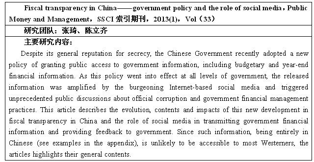 中南财经政法大学政府会计研究所2013年年度回顾