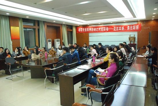 “研职有道”系列活动——走近高盛,勇往职前讲座顺利举办