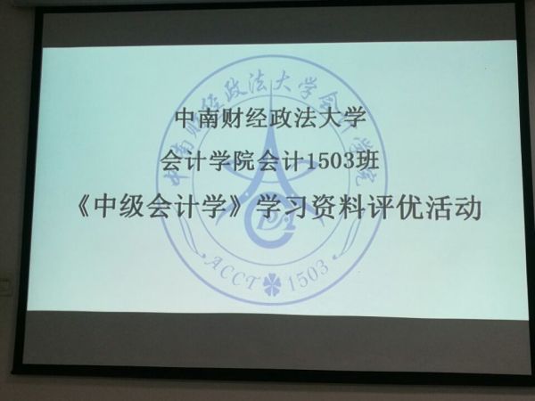 学而时“学”之  ——《中级会计学》学习资料评优活动