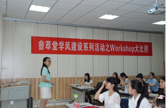 會萃堂学风建设系列活动之——workshop大比拼顺利举办