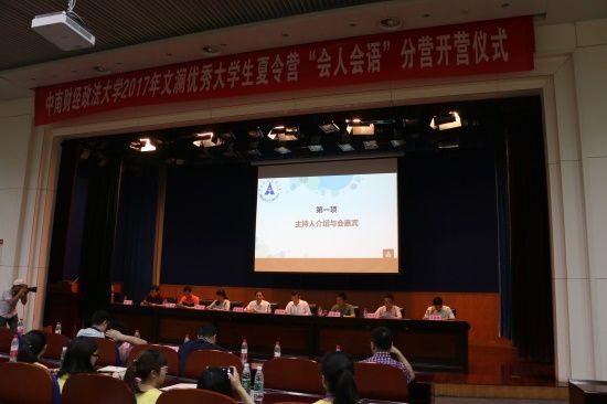2017年“会人会语”文澜优秀大学生夏令营顺利开营