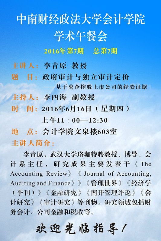 银河学术午餐会第7期