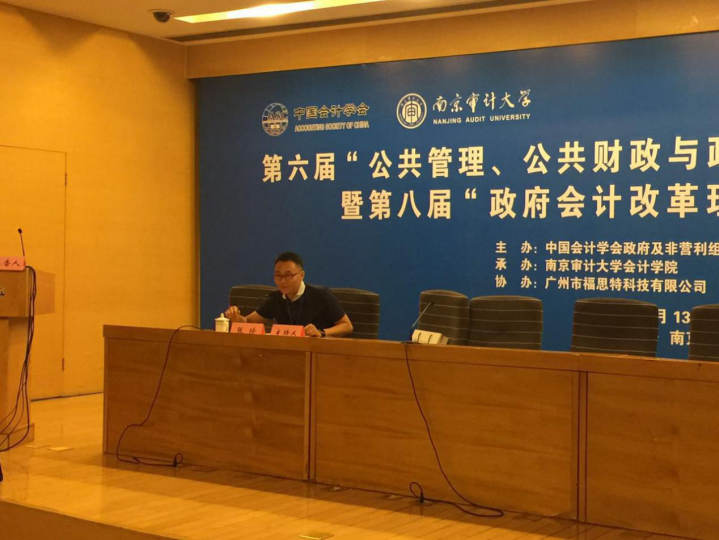 政府会计研究所参加2017年政府会计跨学科论坛