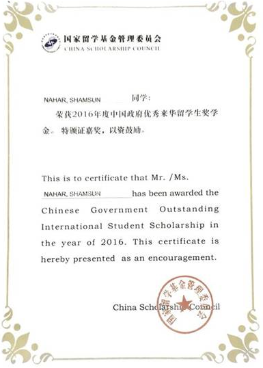我院留学生获2016年度中国政府优秀来华留学生奖学金