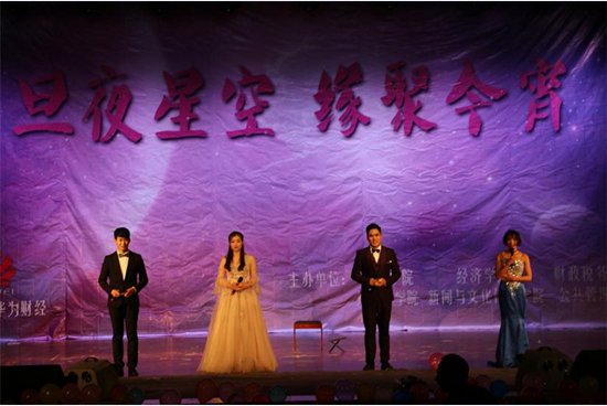 “旦夜星空,缘聚今宵”研究生双旦晚会成功举办