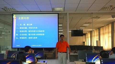 银河学术午餐会之：现代财务的“术”与“道”
