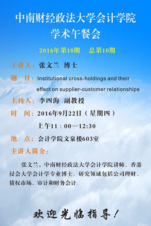 银河学术午餐会第10期公告
