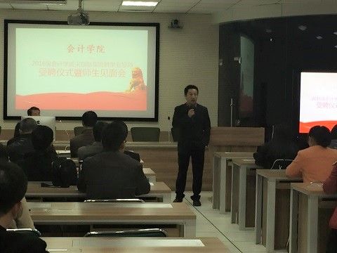 银河2016级会计学拔尖创新实验班学业导师受聘仪式暨师生见面会隆重举行