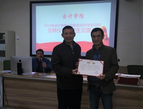 银河2016级会计学拔尖创新实验班学业导师受聘仪式暨师生见面会隆重举行
