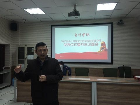 银河2016级会计学拔尖创新实验班学业导师受聘仪式暨师生见面会隆重举行