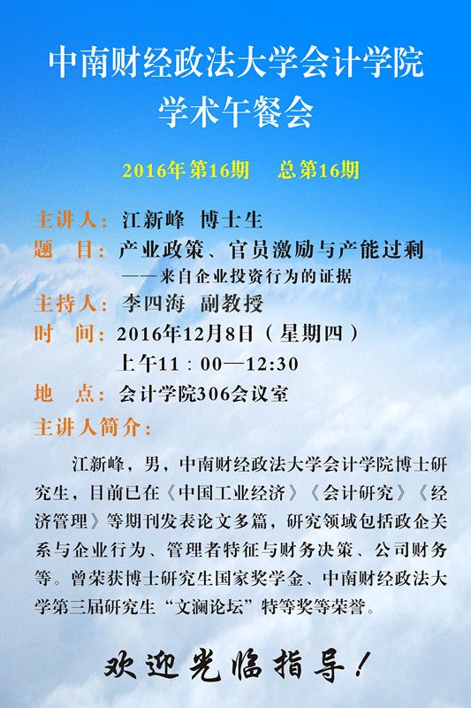 银河学术午餐会第16期