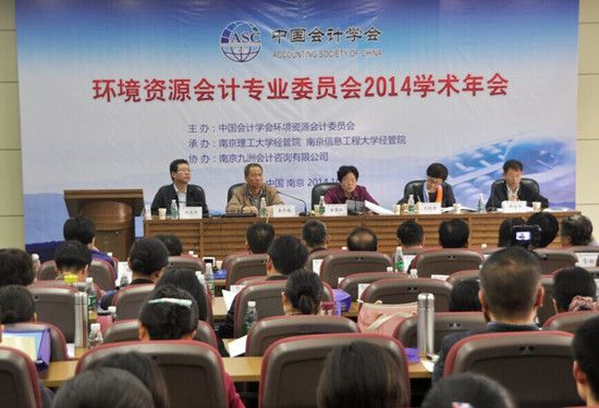 我院师生参加中国会计学会环境资源会计专业委员会2014学术年会