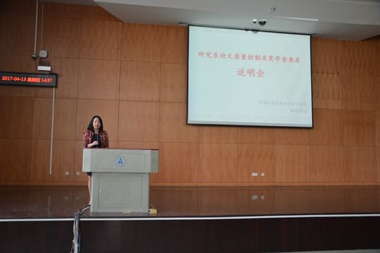 银河举行研究生论文质量控制及奖学金要求说明会